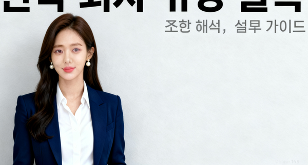 韩国公司的法代任期